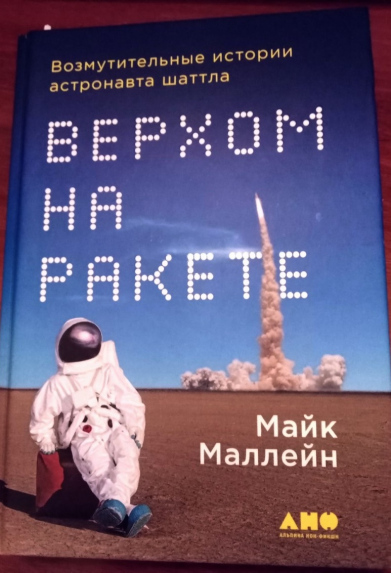 Верхом_на_ракете_000